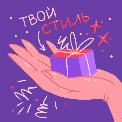 Поиск стиля в иллюстрации